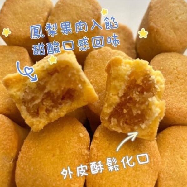 傳統古早味台灣純手工鳳梨酥