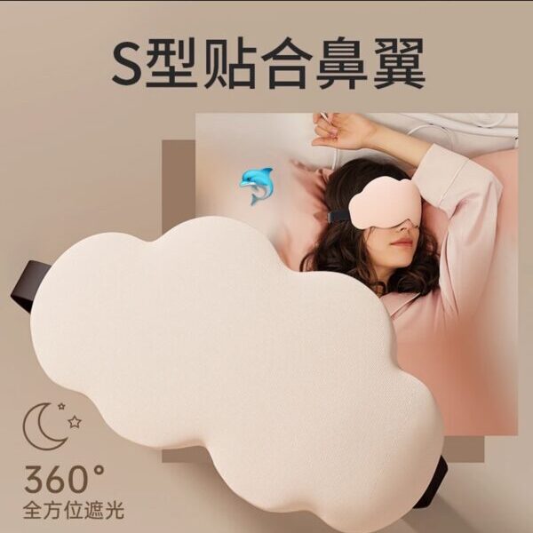 3D睡眠眼罩