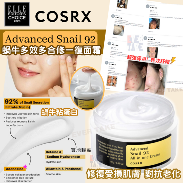 韓國COSRX蝸牛92面霜