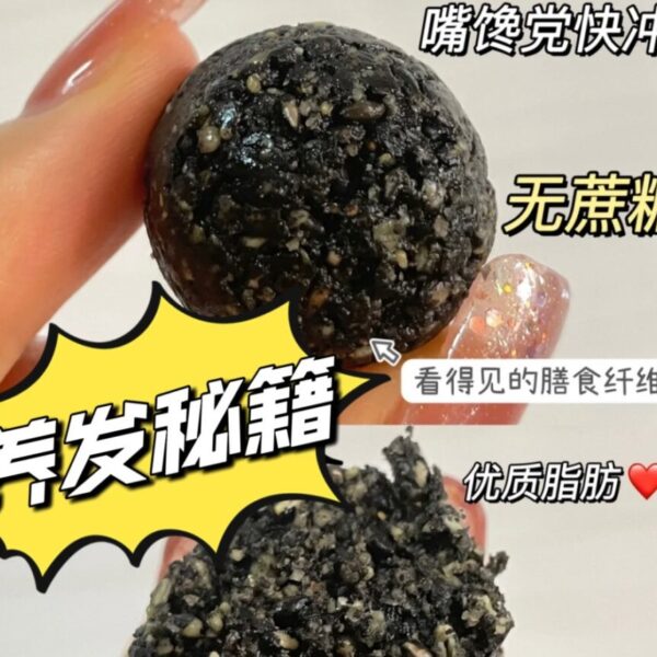 古田森·⁣八黑芝麻丸