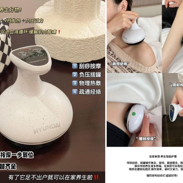 HYNDAI現代刮痧儀
