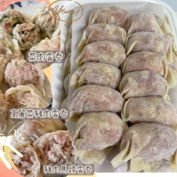 新口味菜肉雲吞系列