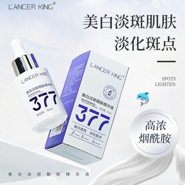377美白淡斑精華