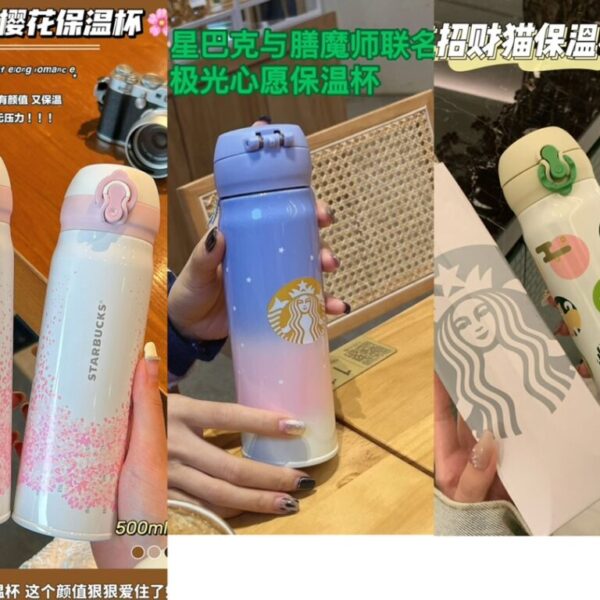 星巴克保溫杯