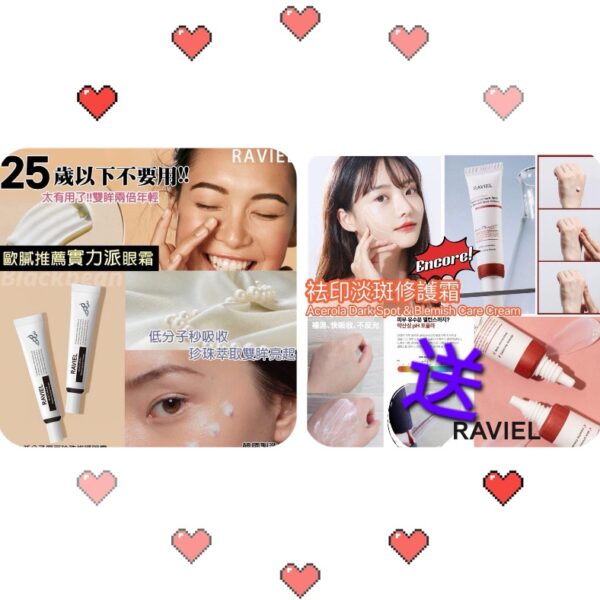 小分子黑豆修復眼霜➕美白祛痘印祛斑霜