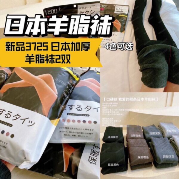 日本加厚羊脂襪