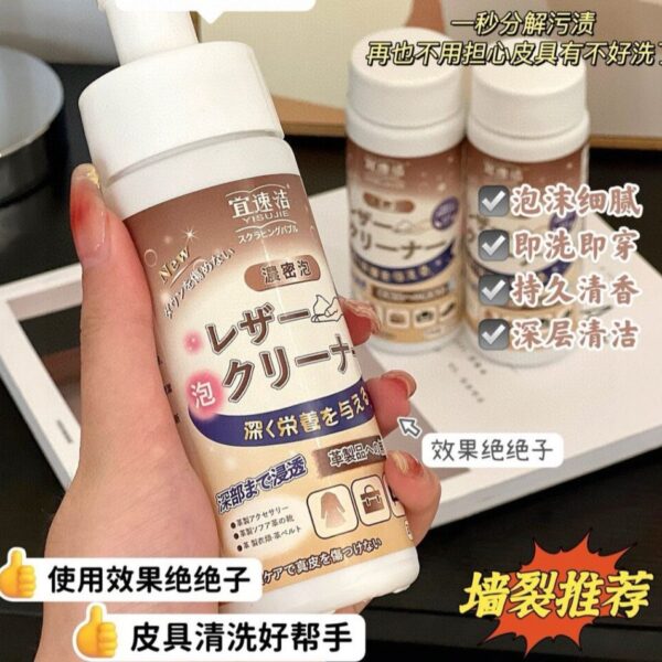 【宜速潔】皮具乾洗泡泡