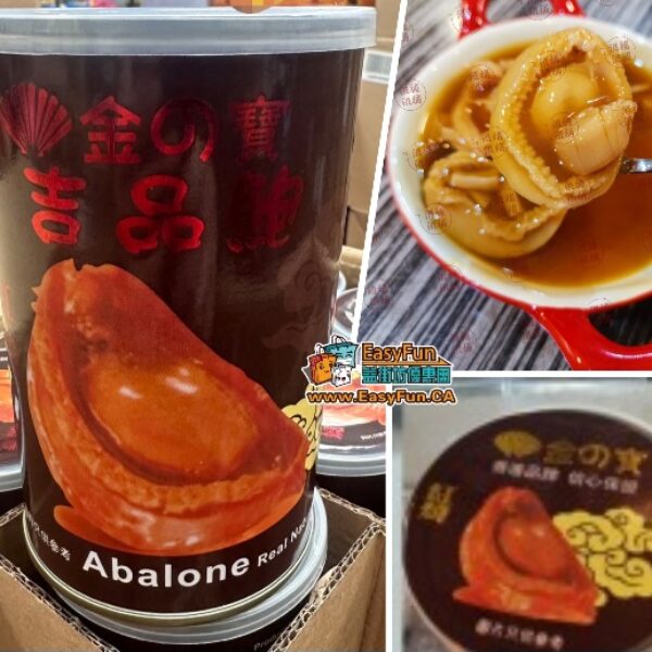 香港金之寶吉品鮑魚(大罐裝)