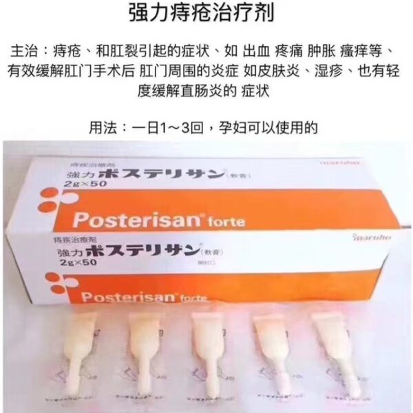 日本強力痔瘡膏