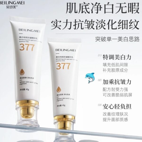 377美白祛斑抗皺精華乳