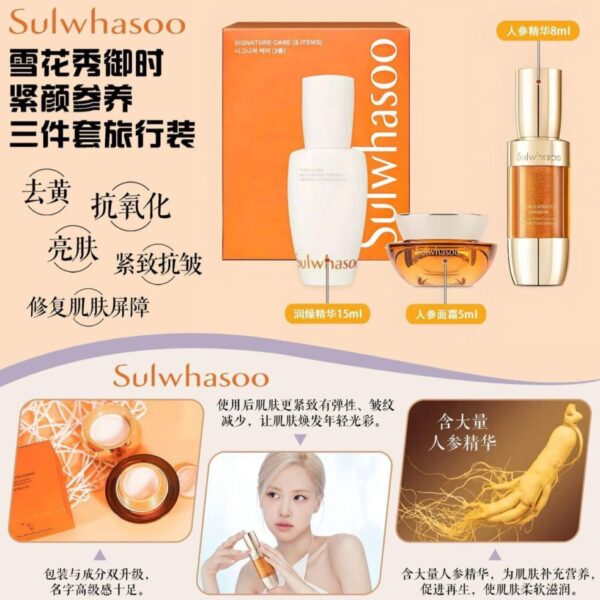 韓國Sulwhasoo雪花秀御時緊顏參養三件套中樣