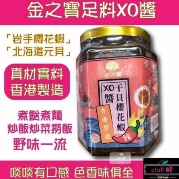 【大特惠】金之寶干貝櫻花蝦XO醬系列