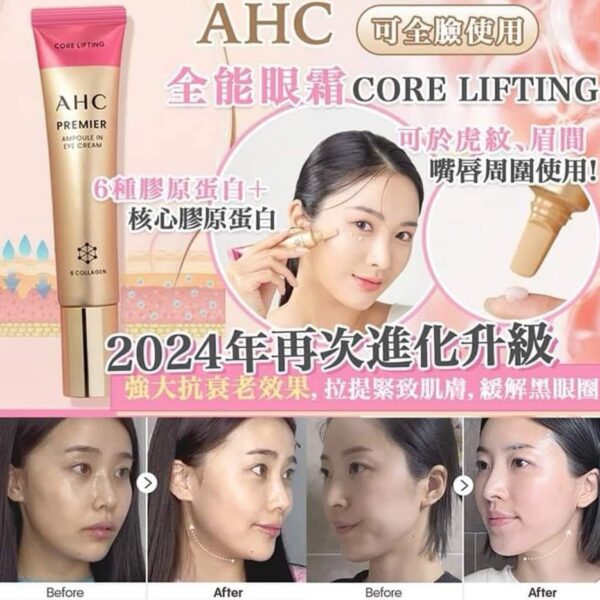 AHC第12代全能眼霜