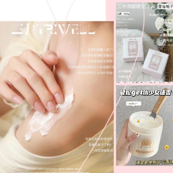 三井𝐓𝐑𝐈-𝐖𝐄𝐋𝐋微醺晚安冷霜