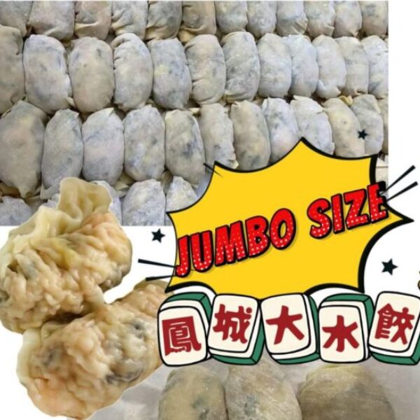 超級無敵JUMBO鳳城大水餃