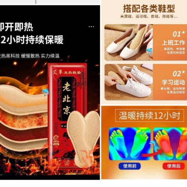老北京一次性艾草發熱鞋墊