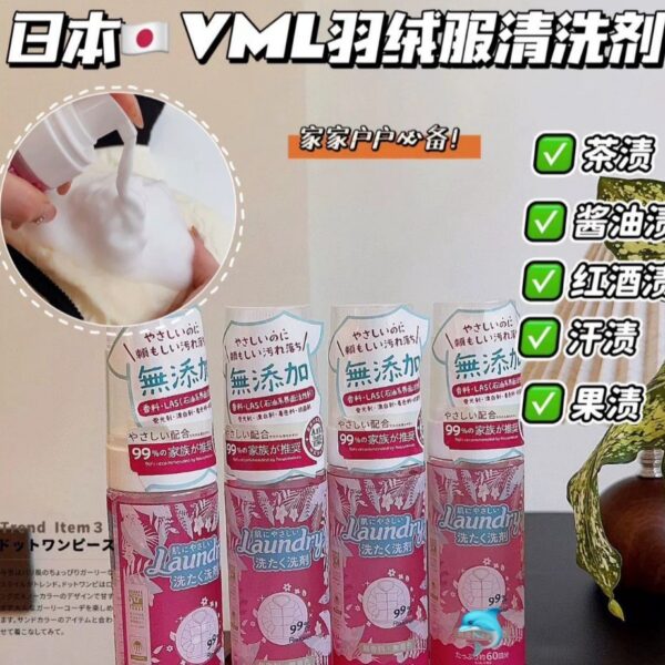 VML羽絨服清潔劑
