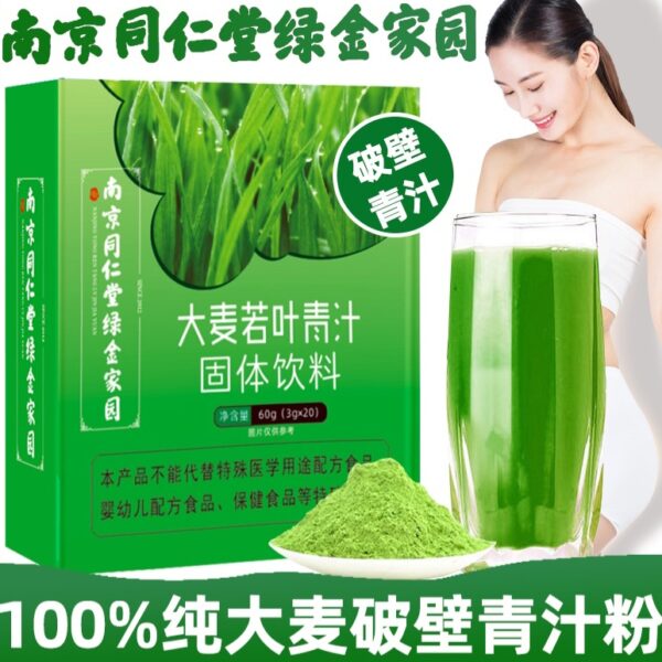 南京同仁堂 大麥若葉青汁