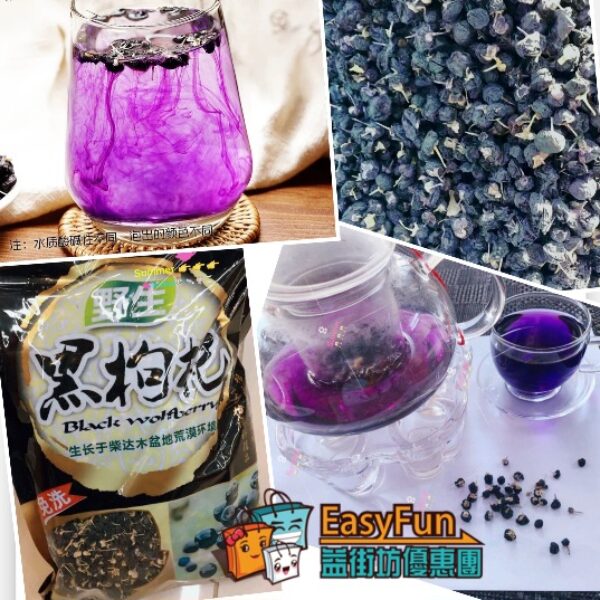 特級免洗大號黑枸杞