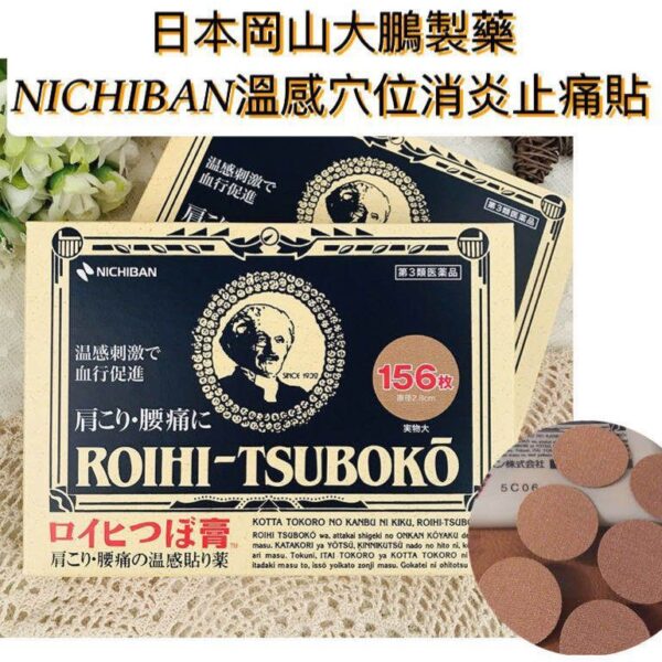 日本ROIHI-TSUBOKO老人頭溫感鎮痛貼(156枚入)