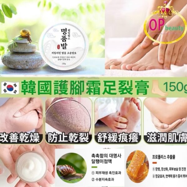 韓國蝸牛強效足裂膏