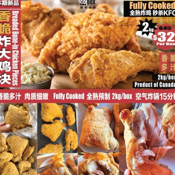 香脆炸大雞塊