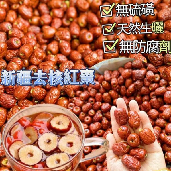 新疆無核紅棗