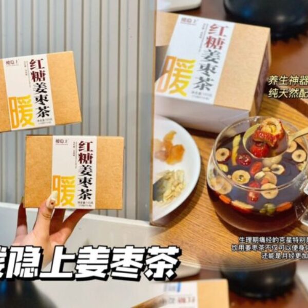 樓隱上紅糖姜棗茶