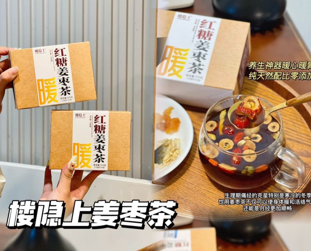 樓隱上紅糖姜棗茶- EasyFun益街坊優惠團
