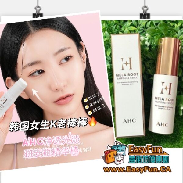 AHC淨透光淡斑安瓶精華棒