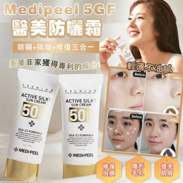 【清倉特價】韓國MEDI-PEEL美蒂菲絲滑防晒