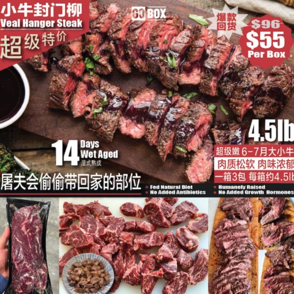 小牛封門柳 Veal Hanger Steak