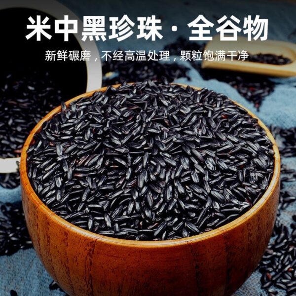 純有機黑米