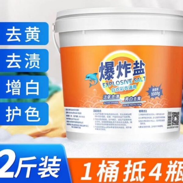 家用爆炸鹽活氧洗衣去污粉