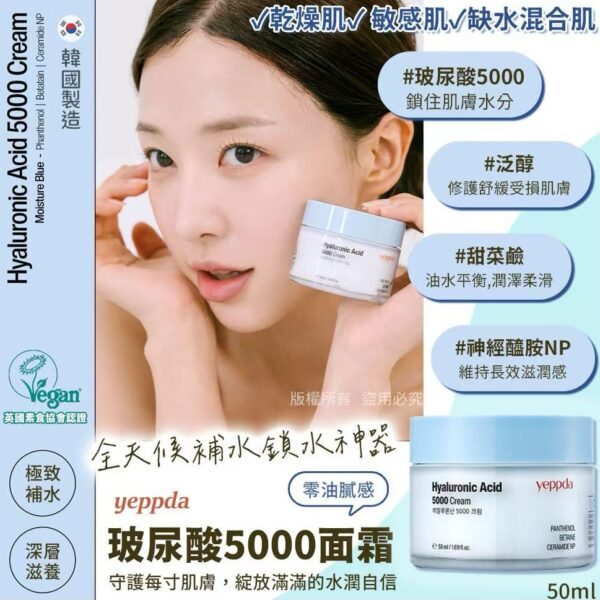韓國Yeppda玻尿酸面霜