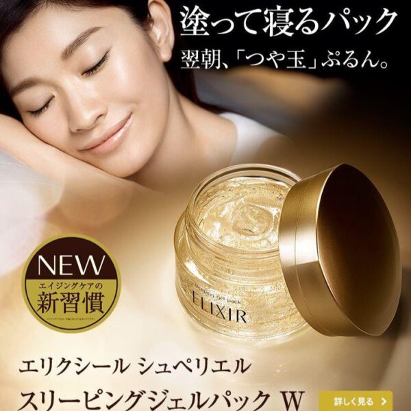 資生堂Elixir水玉光補水免洗保濕睡眠面膜