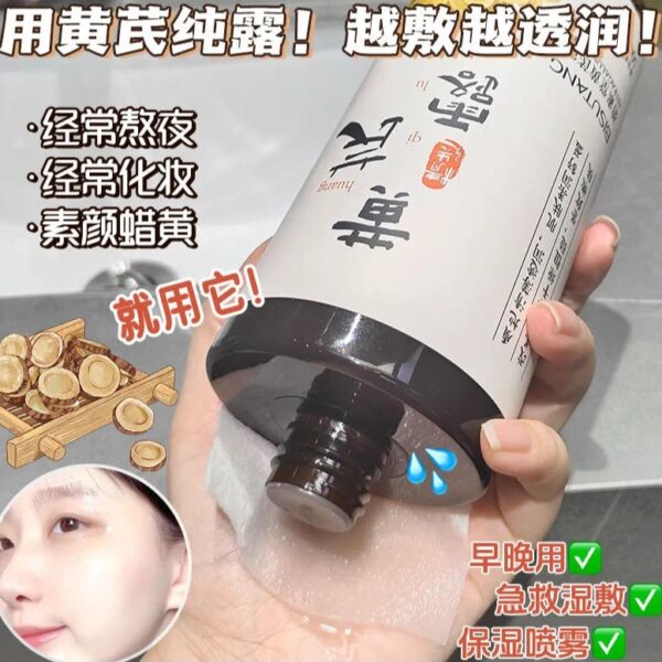 碧素堂黃芪露