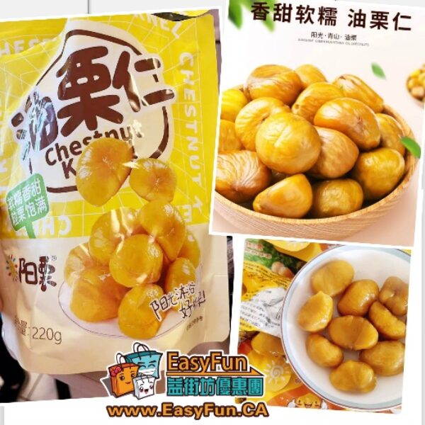 軟糯香甜油栗仁