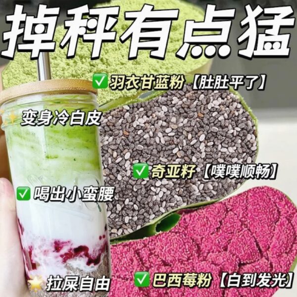 羽衣甘藍粉&奇亞籽&巴西莓粉