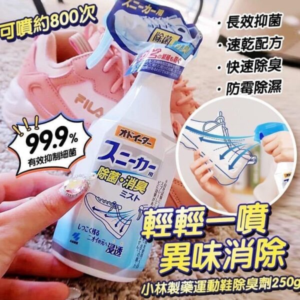 日本小林製藥鞋子專用強效除臭噴霧