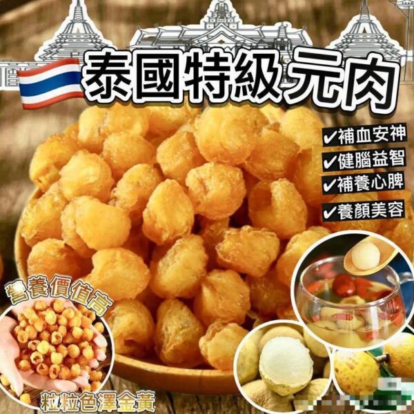 泰國6A圓肉