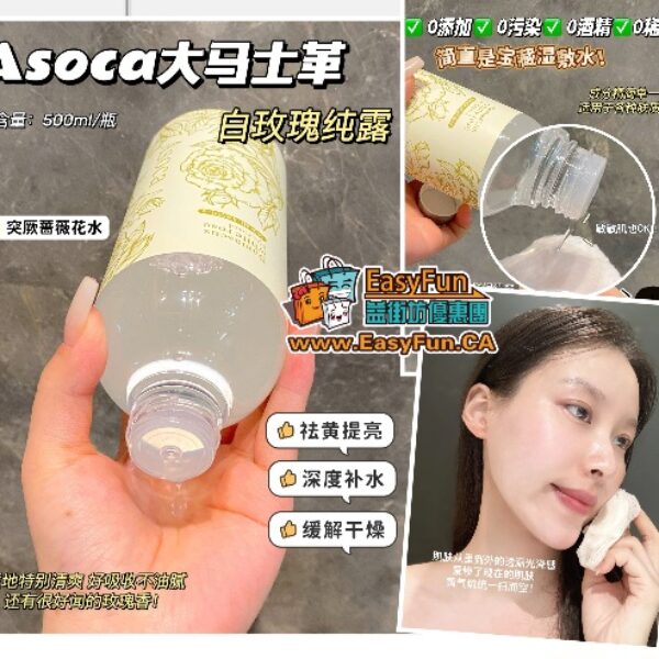 Asoca大馬士革白玫瑰純露