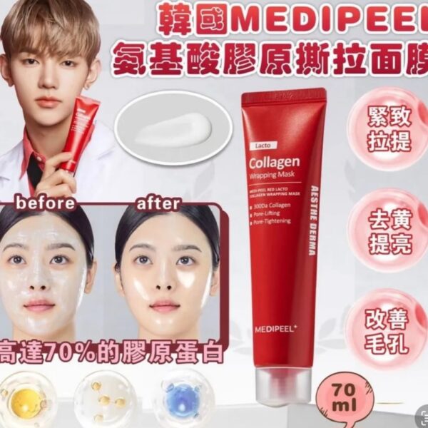 MEDI-PEEL膠原蛋白水光塗抹式面膜