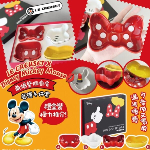 LE CREUSET X Disney Mickey Mouse 主題造型餐盤4件套