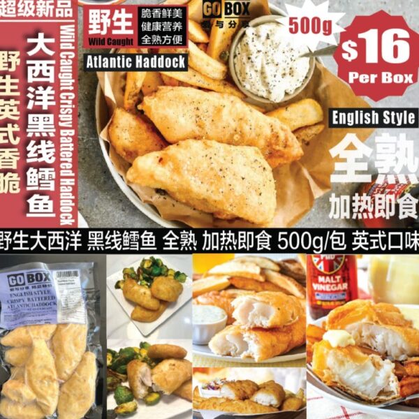 野生英式香脆大西洋黑線鱈魚