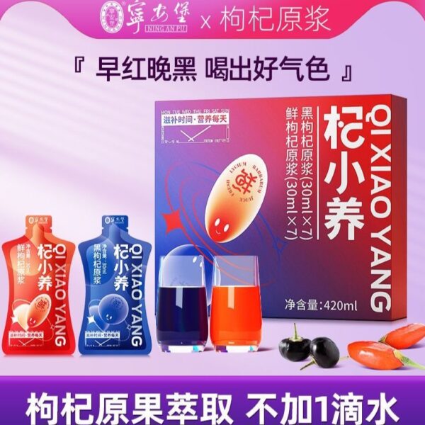 杞小養紅黑枸杞原漿