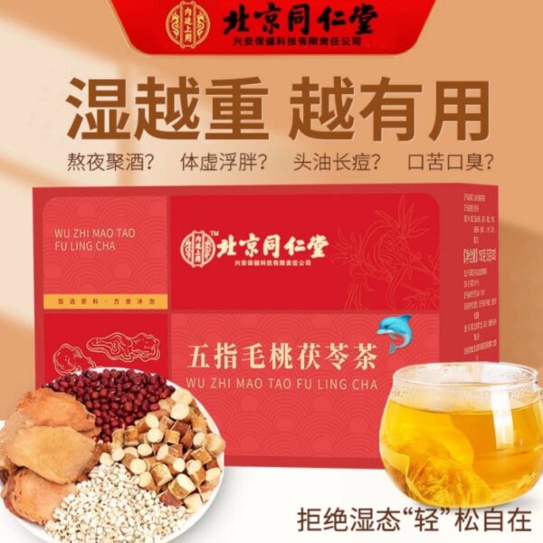 【北京同仁堂】五指毛桃茯苓茶