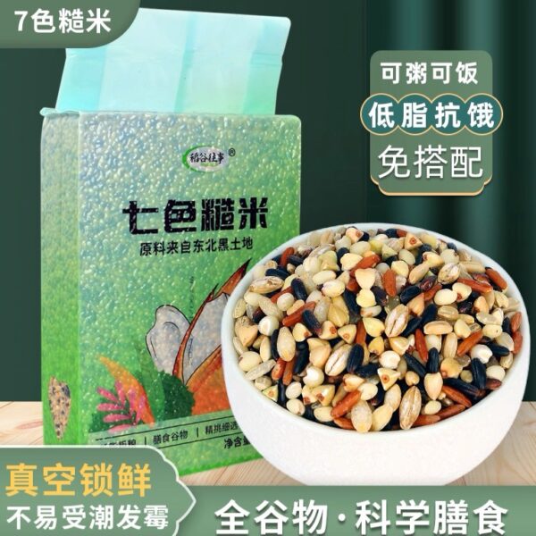 七色糙米
