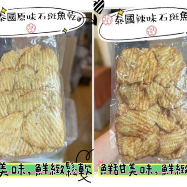 泰國石斑魚乾