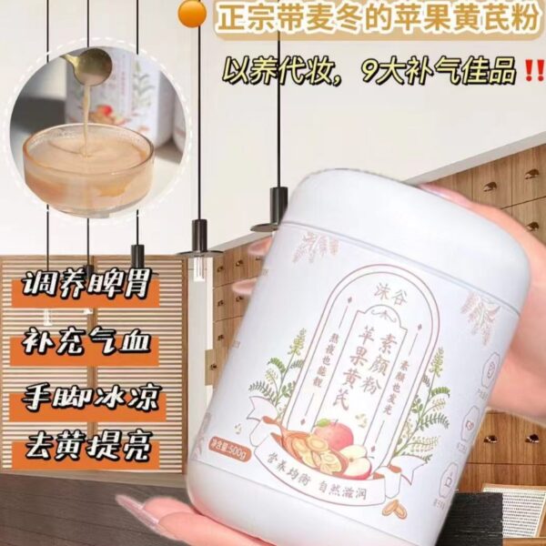 【清倉買1送1】沫谷蘋果黃芪素顏粉